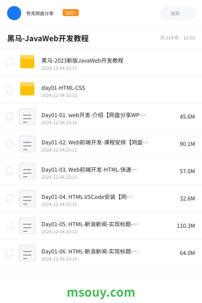 《黑马-JavaWeb开发教程》教程学习资源封面