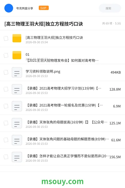 《[高三物理王羽大招]独立方程技巧口诀》AIGC网盘｜学习资源网盘