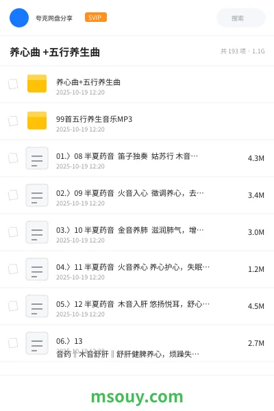 《养心曲 +五行养生曲》音乐学习资源封面