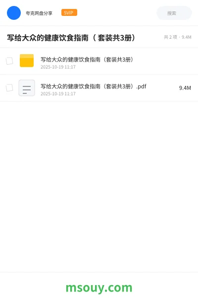 《写给大众的健康饮食指南( 套装共3册)》书刊网盘|学习资源网盘