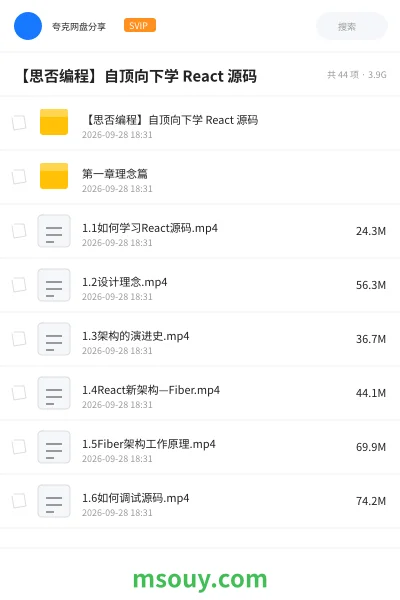 《⚛️【思否编程】自顶向下学 React 源码》教程网盘|学习资源网盘