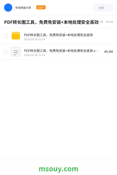 《PDF转长图工具,免费免安装+本地处理安全高效》AIGC学习资源封面