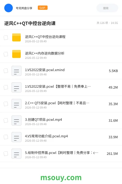 《逆风C++QT中控台逆向课》教程学习资源封面