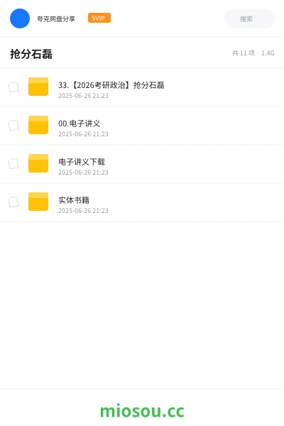 《33.【2026考研政治】抢分石磊》考研学习资源封面