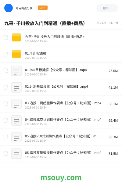 《九哥·千川投放入门到精通(直播+商品)》AIGC学习资源封面