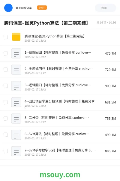《腾讯课堂- 图灵Python算法【第二期完结】》编程网盘|学习资源网盘
