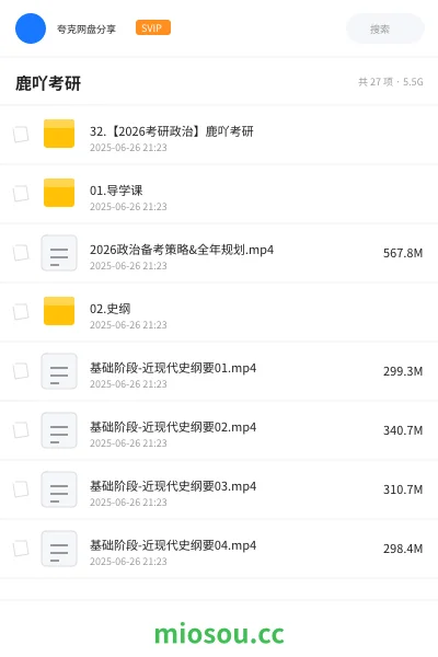 《32.【2026考研政治】鹿吖考研》考研学习资源封面