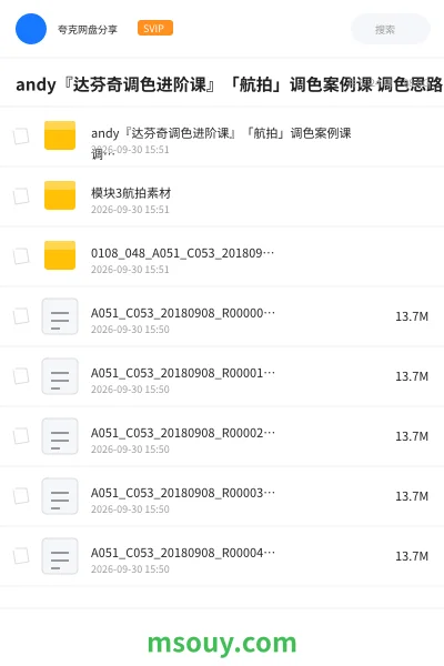 《andy『达芬奇调色进阶课』「航拍」调色案例课 调色思路 案例超20组》AIGC学习资源封面