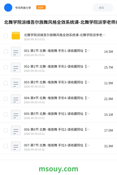 《北舞学院派维吾尔族舞风格全效系统课-北舞学院派李老师亲授》AIGC学习资源封面