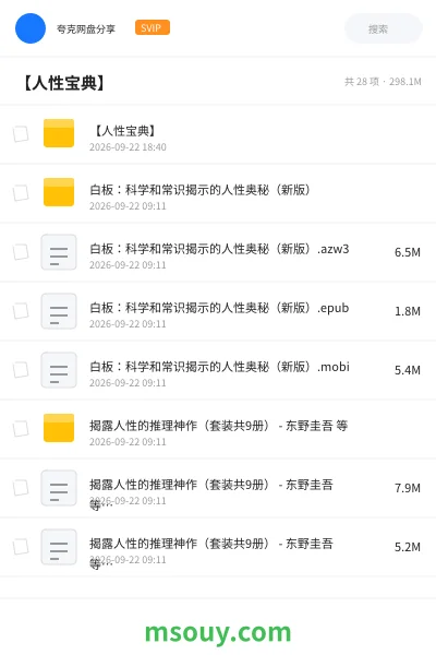 《【人性宝典】》书刊学习资源封面