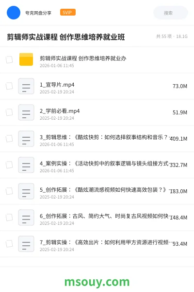 《剪辑师实战课程 创作思维培养就业班》教程网盘|学习资源网盘
