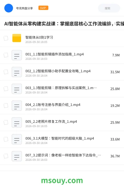 《AI智能体从零构建实战课:掌握底层核心工作流编排,实操插件RAG知识库落地项目》AIGC网盘|学习资源网盘