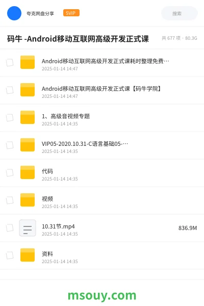 《码牛 -Android移动互联网高级开发正式课》教程网盘｜学习资源网盘