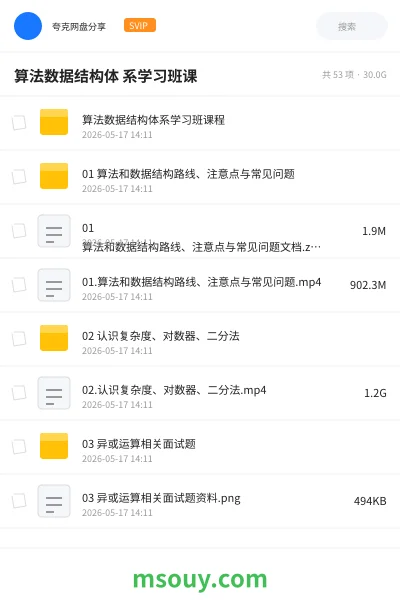 《算法数据结构体 系学习班课》教程学习资源封面