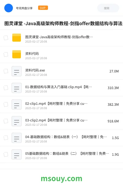 《图灵课堂 -Java高级架构师教程-剑指offer数据结构与算法》编程学习资源封面