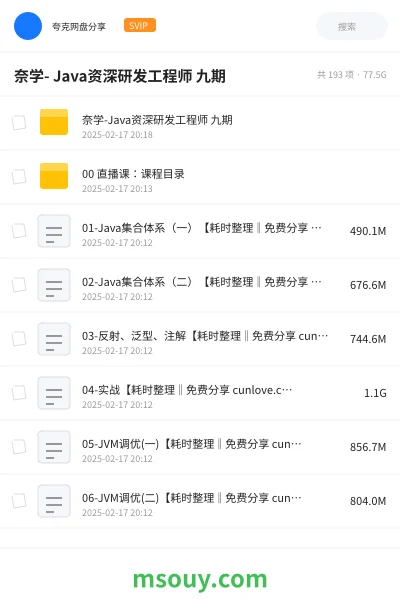 《奈学- Java资深研发工程师 九期》编程学习资源封面