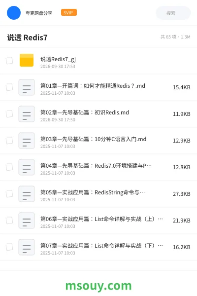 《说透 Redis7》编程学习资源封面