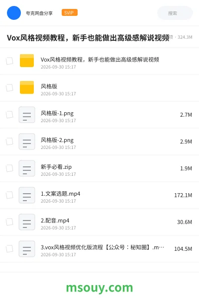 《Vox风格视频教程,新手也能做出高级感解说视频》AIGC网盘|学习资源网盘