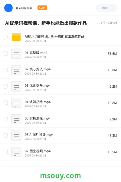 《✨ AI提示词视频课,新手也能做出爆款作品》AIGC学习资源封面