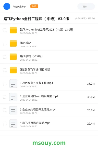 《路飞Python全栈工程师（ 中级）V3.0版》教程网盘｜学习资源网盘