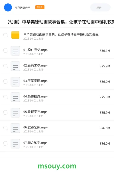 《📺 【动画】中华美德动画故事合集,让孩子在动画中懂礼仪知感恩》教育动画学习资源封面