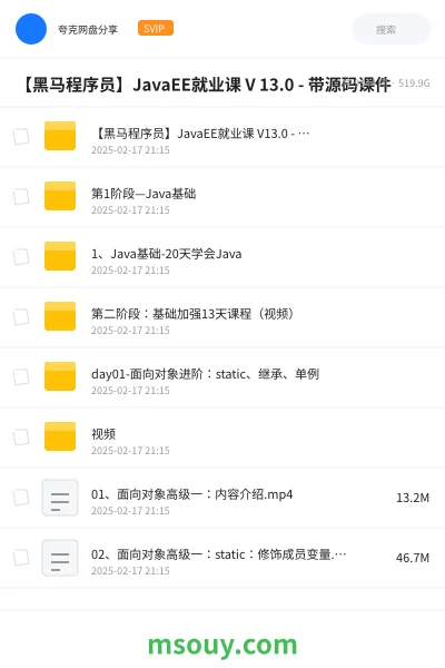 《【黑马程序员】JavaEE就业课 V 13.0 - 带源码课件》教程网盘｜学习资源网盘
