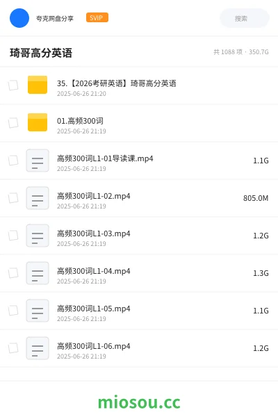 《35.【2026考研英语】琦哥高分英语》考研网盘｜学习资源网盘