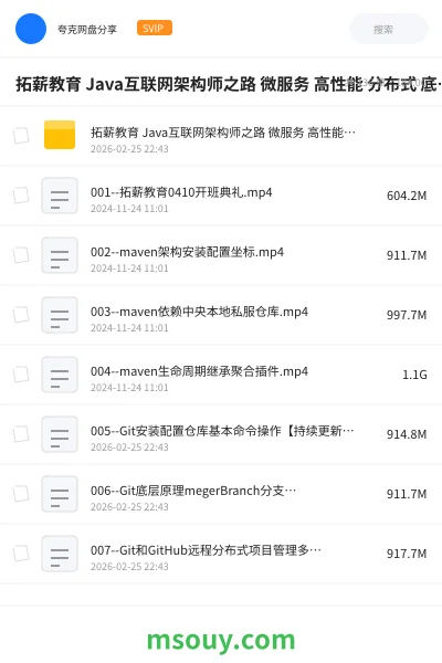 《拓薪教育 Java互联网架构师之路 微服务 高性能 分布式 底层源码 高并发 总共134节视频课程+课件》教程网盘|学习资源网盘