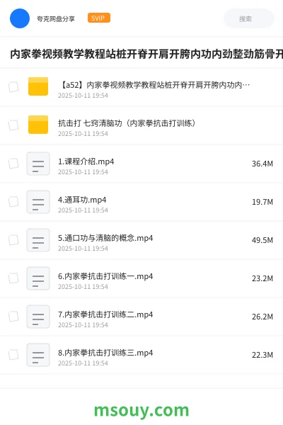 《内家拳视频教学教程站桩开脊开肩开胯内功内劲整劲筋骨开发课》教程学习资源封面