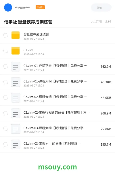 《催学社 键盘侠养成训练营》教程网盘｜学习资源网盘