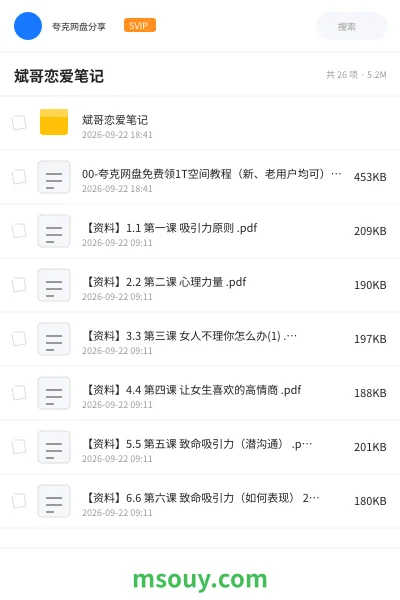 《斌哥恋爱笔记》教程学习资源封面