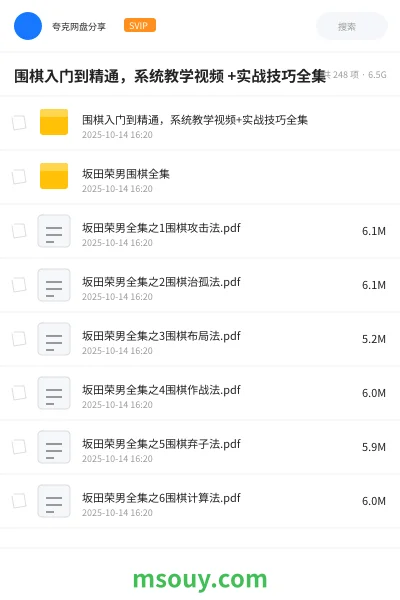 《围棋入门到精通,系统教学视频 +实战技巧全集》教程学习资源封面