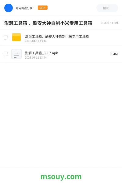 《澎湃工具箱 ,酷安大神自制小米专用工具箱》软件学习资源封面