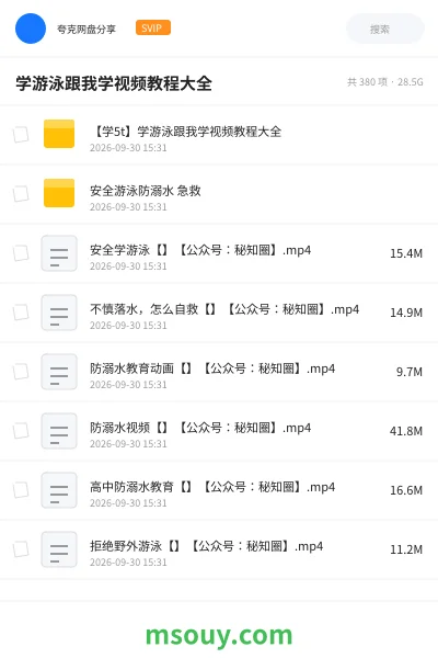 《学游泳跟我学视频教程大全》教程网盘|学习资源网盘