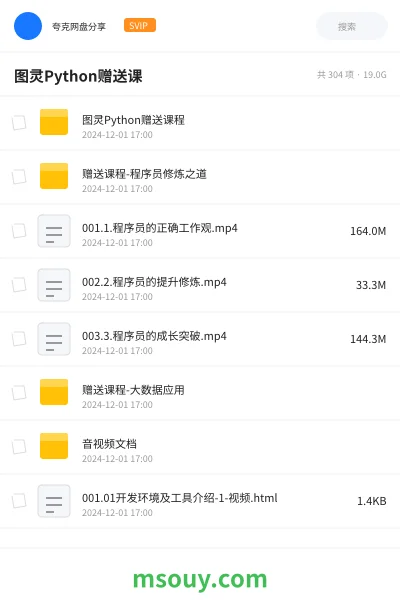 《图灵Python赠送课》教程学习资源封面