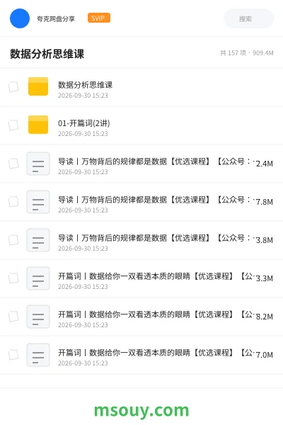 《数据分析思维课》AIGC学习资源封面