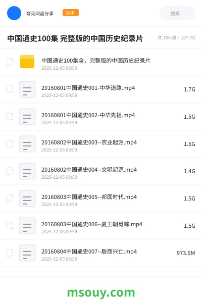 《中国通史100集 完整版的中国历史纪录片》纪录片学习资源封面