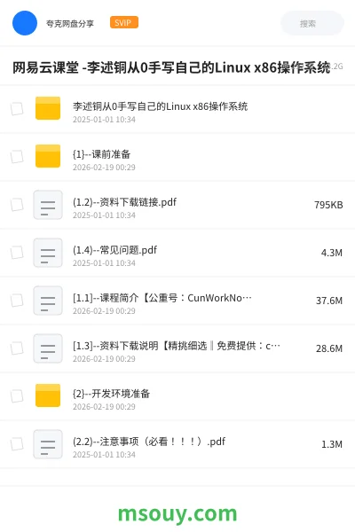 《网易云课堂 -李述铜从0手写自己的Linux x86操作系统》教程学习资源封面