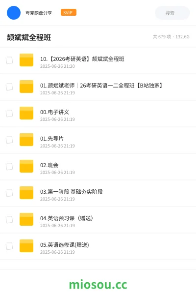 《10.【2026考研英语】颉斌斌全程班》考研网盘｜学习资源网盘