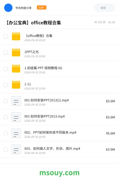 《【办公宝典】office教程合集》其他网盘|学习资源网盘