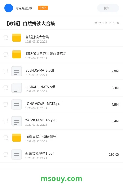 《【教辅】自然拼读大合集》其他学习资源封面