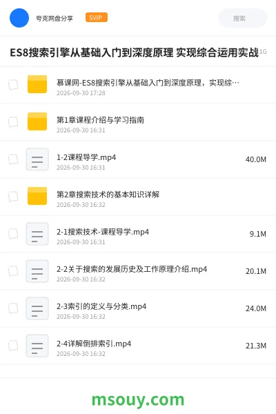 《慕课网 ES8搜索引擎从基础入门到深度原理 实现综合运用实战》教程学习资源封面
