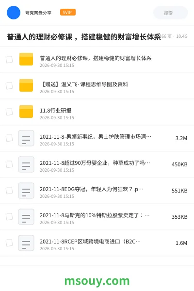 《普通人的理财必修课 ,搭建稳健的财富增长体系》教程学习资源封面