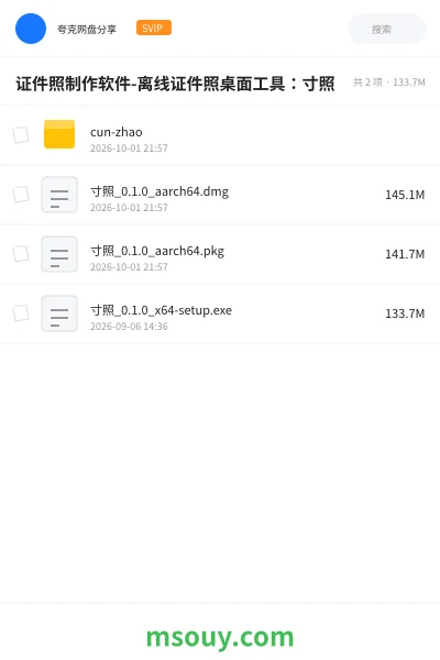 《证件照制作软件-离线证件照桌面工具:寸照》教程学习资源封面