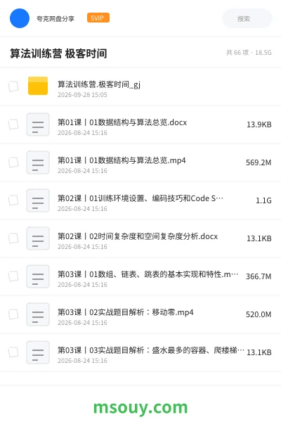 《算法训练营 极客时间》编程学习资源封面