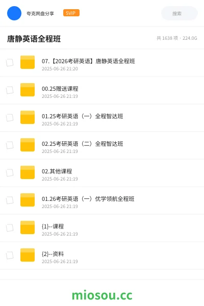 《07.【2026考研英语】唐静英语全程班》考研网盘｜学习资源网盘