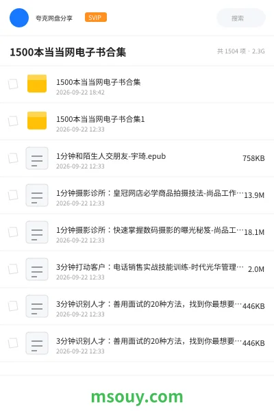 《1500本当当网电子书合集》书刊网盘|学习资源网盘