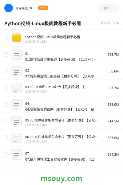 《Python视频-Linux极简教程新手必看》教程学习资源封面