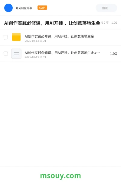 《AI创作实践必修课,用AI开挂 ,让创意落地生金》AIGC学习资源封面