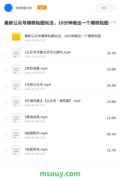《最新公众号爆款贴图玩法,10分钟做出一个爆款贴图》AIGC学习资源封面